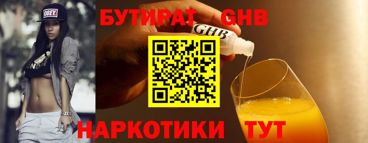 Родники  БУТИРАТ  Вход с VPN  БУТИРАТ жидкий экстази 