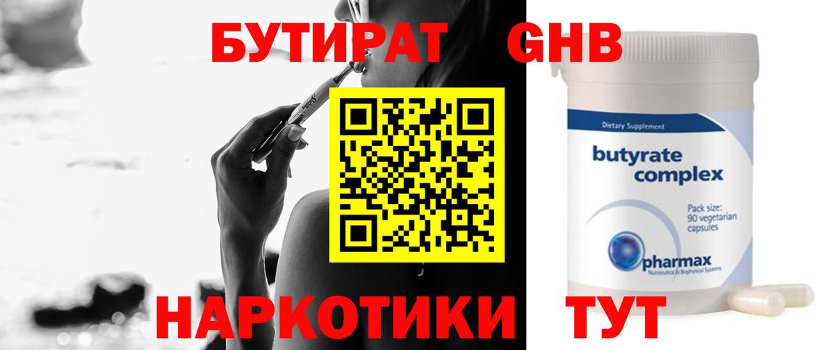 БУТИРАТ BDO 33% Родники