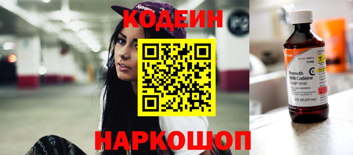 Кодеиновый сироп Lean напиток Lean (лин) Родники