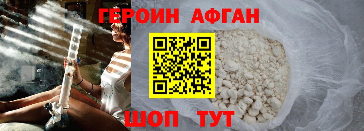 ГЕРОИН  Вход с VPN  Родники  ГЕРОИН афганец 