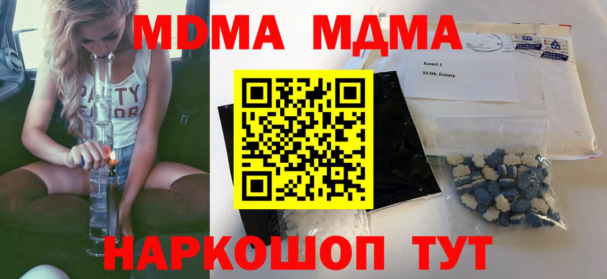 MDMA  МДМА crystal  Вход с VPN  МДМА кристаллы  Родники 