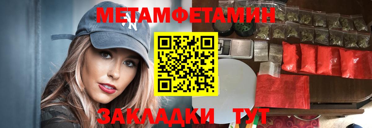 МЕТАМФЕТАМИН мет Родники